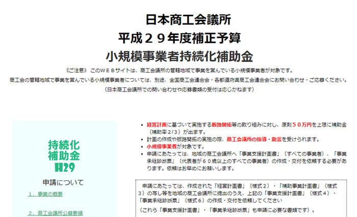 小規模事業者持続化補助金